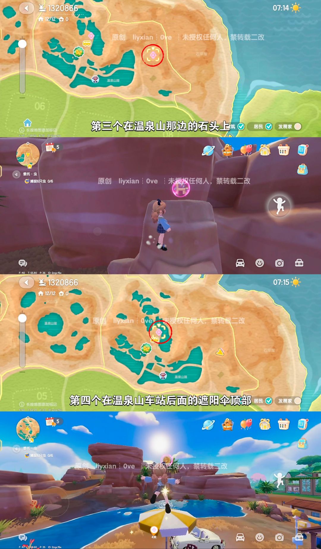 【心动小镇】 （5.23-5.29）本周15个泡泡 3