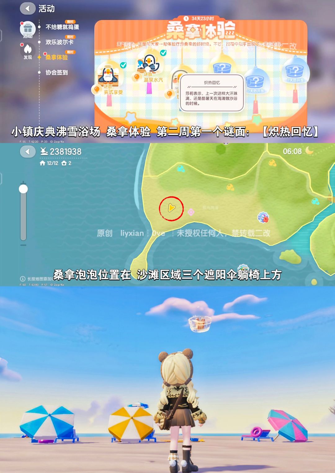 【心动小镇】炽热回忆、森林采枝 谜面位置 2