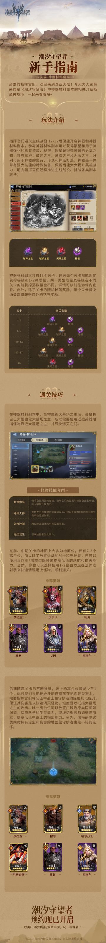 新手指南丨玩法篇·神器材料副本