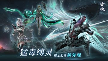 【魂域情报站】猛毒幻影丨限定幻化时装解析