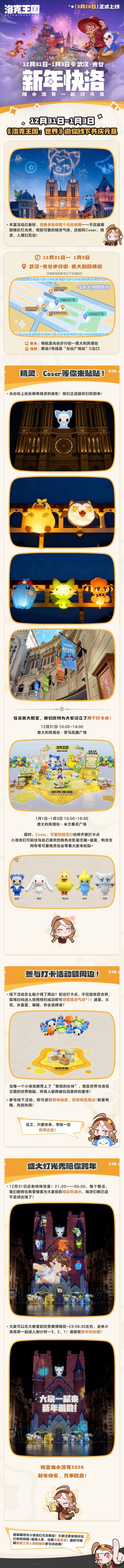 你的元旦，洛克承包了！