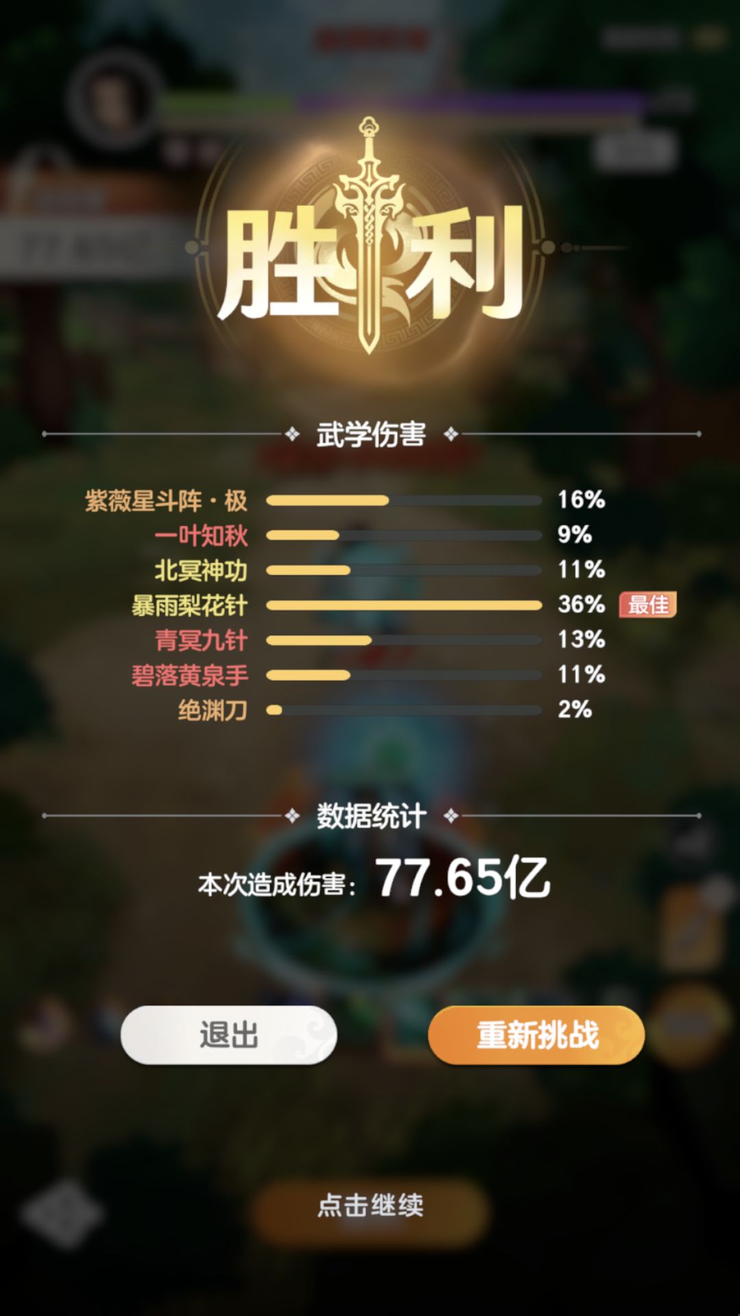 天人逍遥第二天,对比提升了十亿伤害 1