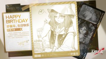 【MBCC生日会】丨「舒鲁玛」生日快乐