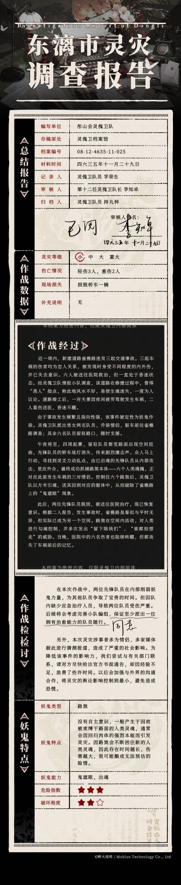 灵傀卫档案馆 | “路煞”事件的调查报告