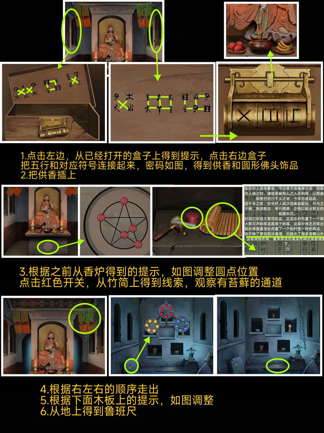 解谜游戏《阿姐鼓》第四章窥玄机详细攻略 3