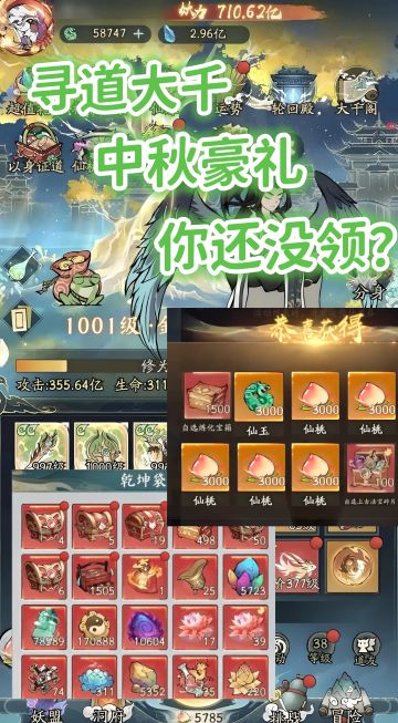 【寻道大千】中秋豪礼最新兑换码