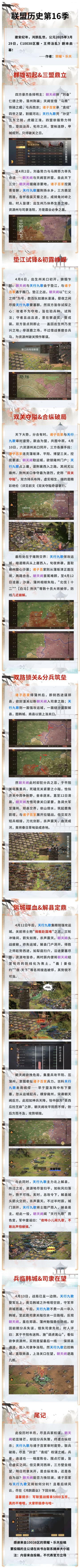 墨笔春秋丨联盟历史第16季