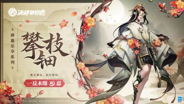 #决战平安京祈神迎福##新皮肤情报#
清辉浸染白衫，
新蕊攀倚春枝。
拾盛花，缀金钿，
轻挽万千如瀑思绪。
2月6日维护后-2月19日，一反木绵珍惠乐享系列皮肤「攀枝钿」将限时上架服装铺，仅需60勾玉。
#决战平安京#