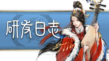 《小小五千年》开发计划反馈