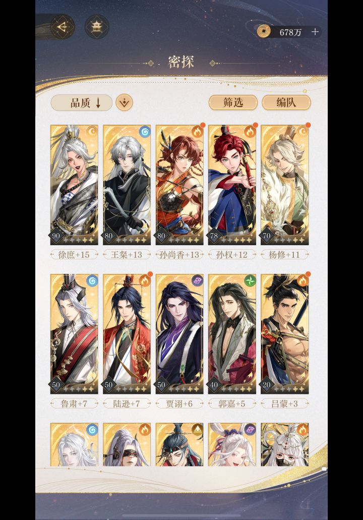 接下来养谁啊截图