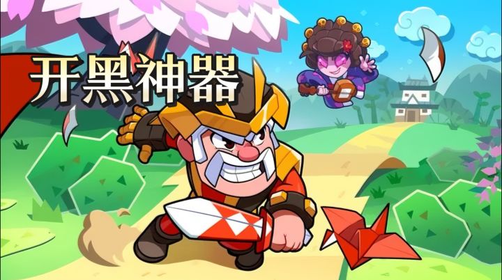 黄金周开黑神器！《爆裂小队》4分钟一局截图