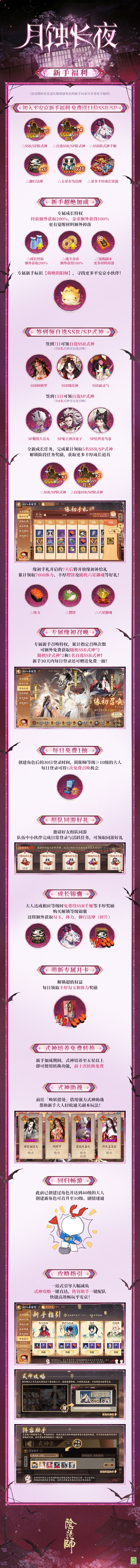 【月蚀长夜·集结开启】☆新区预约☆ 3