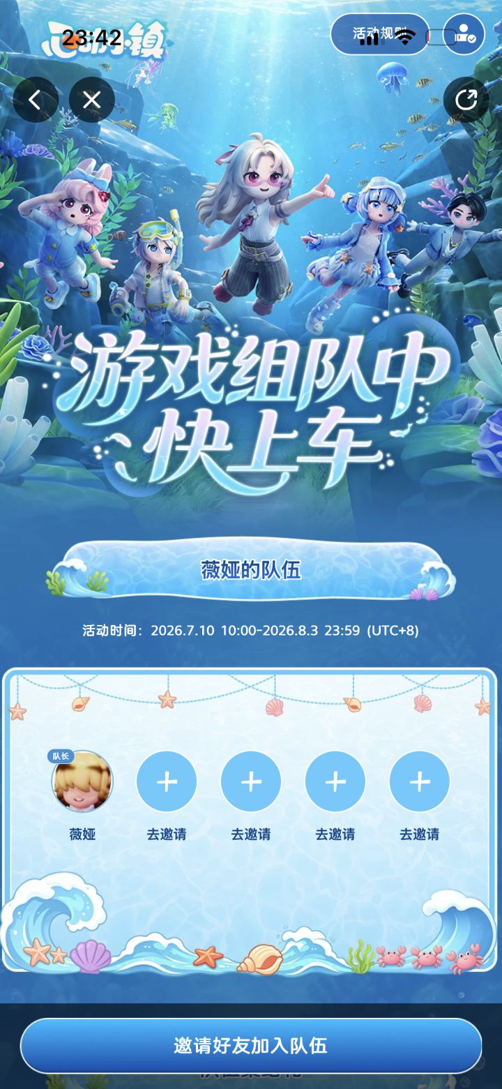 组队啦截图