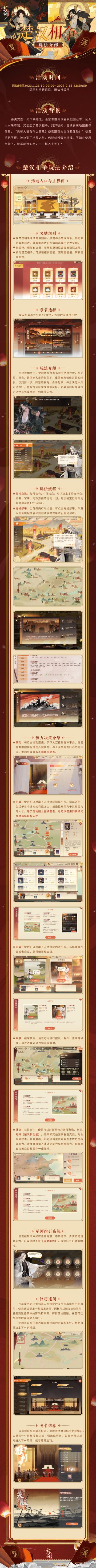 【楚汉相争·玩法介绍】
秦失其鹿，天下共逐之。春秋战国的纷争告一段落，楚汉硝烟又起！当使君站到刘邦的位置，代替他做出抉择，不知在使君的带领下，汉军能否如历史中一样入主天下呢？
经过数次尝试，小麒麟整理好了楚汉相争玩法介绍，使君快来做好“战前准备”吧~
☆新春版本#瑞兔绘新春# 1月13日欢乐上线！使君大人可前往： 下载游戏，与各朝名士欢喜过大年！
☆加入官方社群，交流新春版本内容，赢取专属社群福利