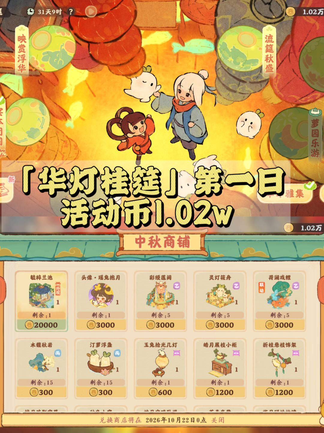 桃源|「华灯桂筵」第一日1.02w✅ 1