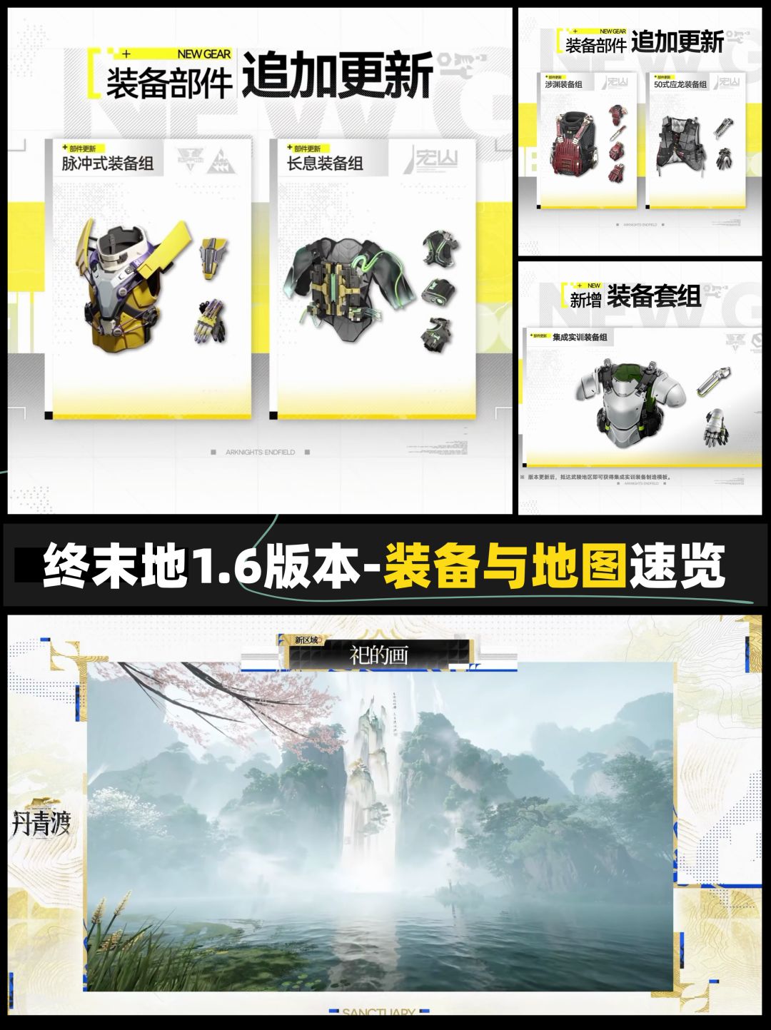 【终末地】1.6版本丹青渡前瞻情报速览 4