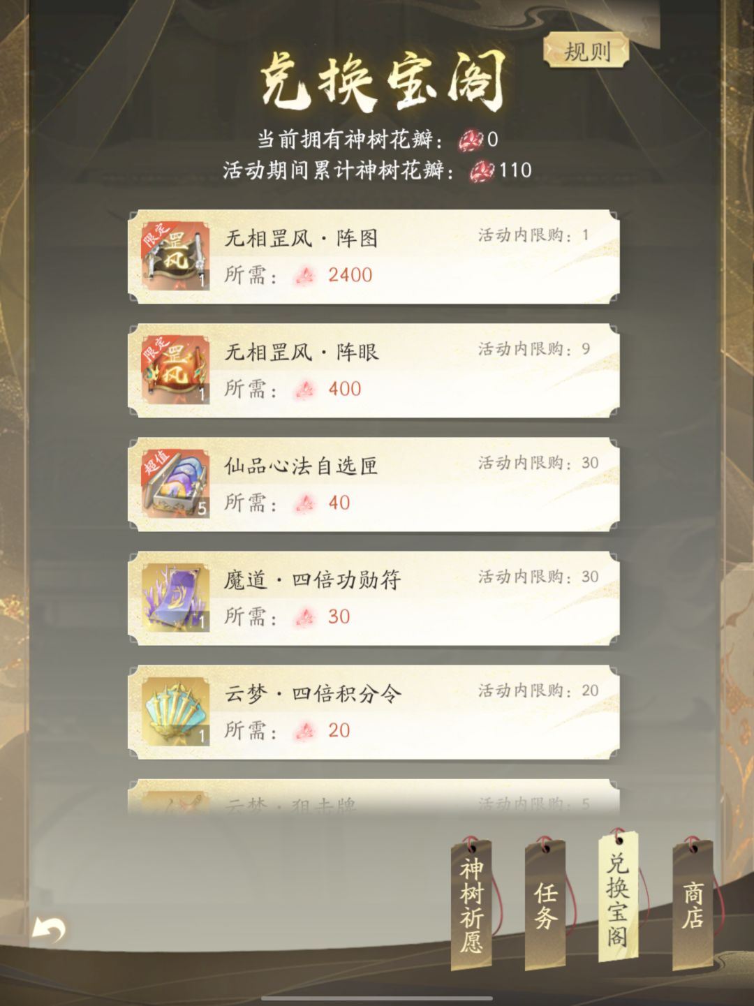 【仙园游宴 凡人历2228~2230年】记录 2