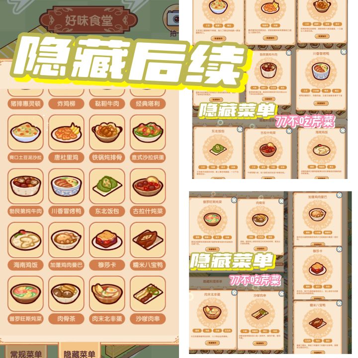 来咯来咯 后续菜单 宝子们可以上✋辣截图