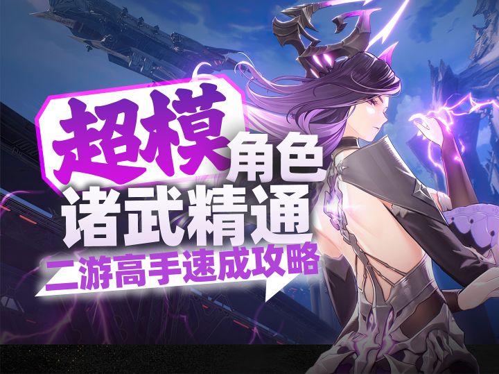 《二重螺旋》全新角色大招特效实战展示|流派阵容魔之楔搭配攻略截图