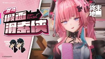 《假面滑索侠》第4话