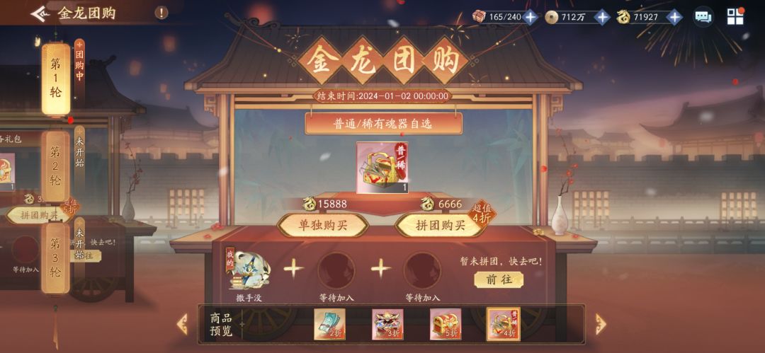 元旦团购活动与新安当的取舍截图