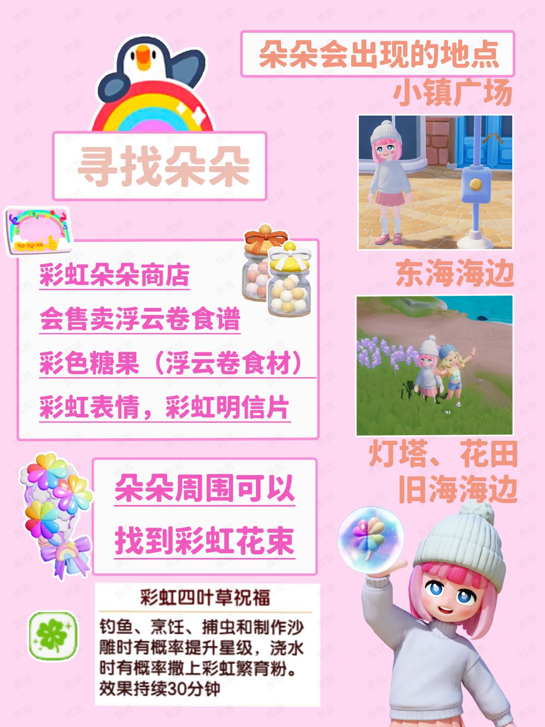 🌈彩虹天攻略彩虹天钓鱼捕虫观鸟攻略🌈 3