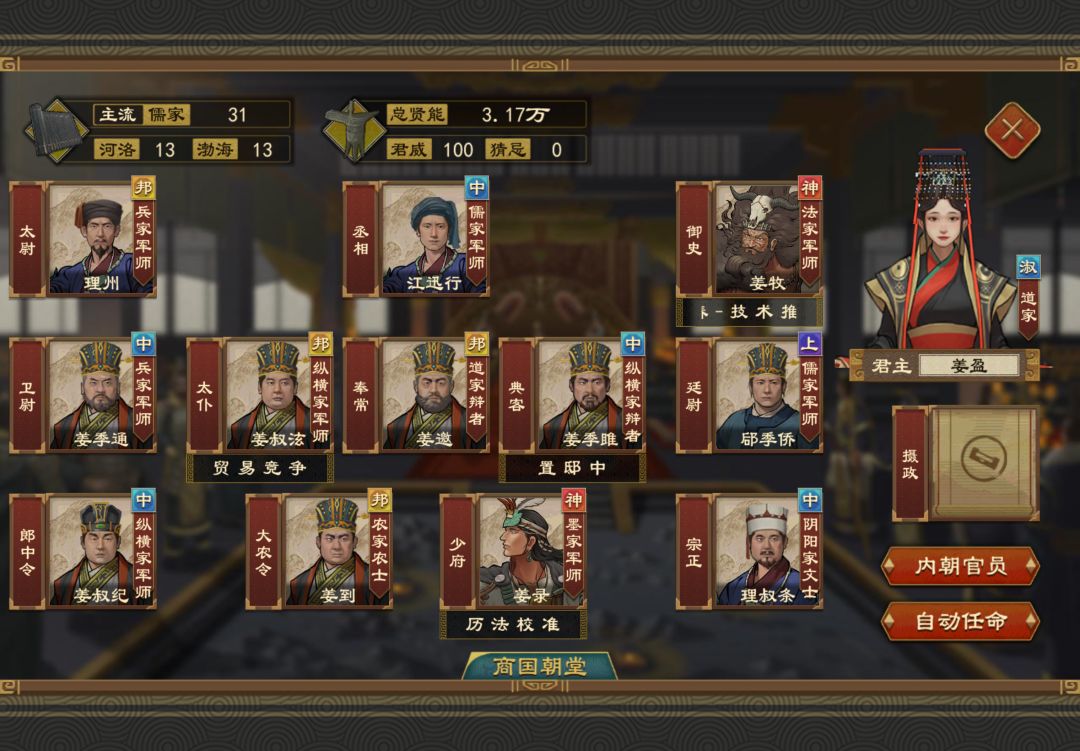 国族阶段职业 2