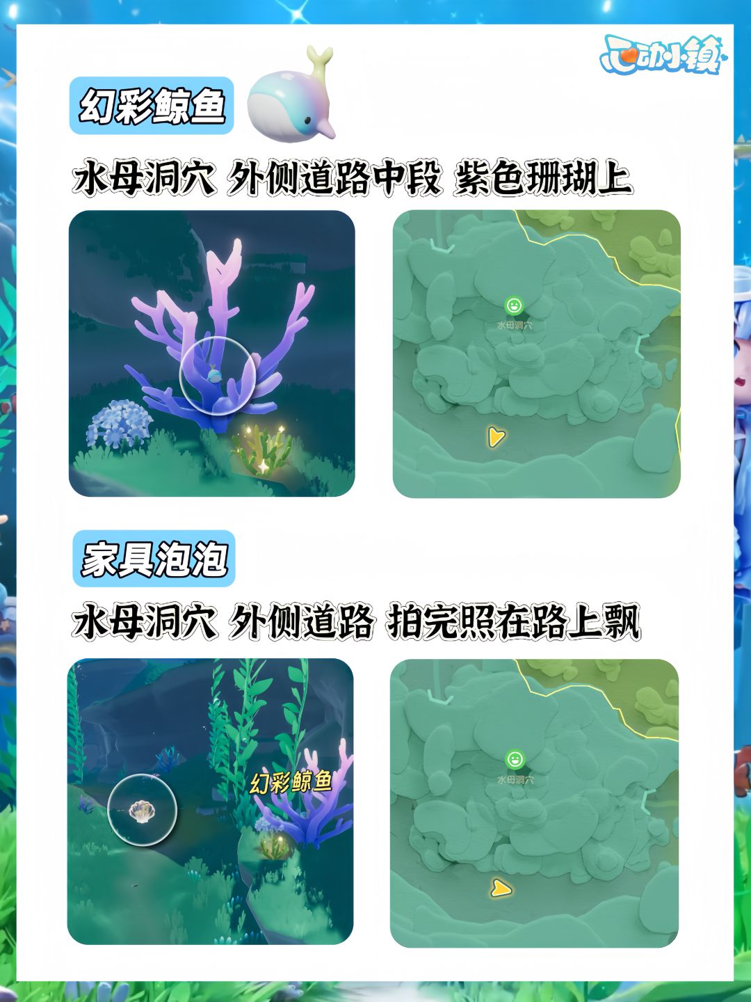 【16个喷水鲸鱼家具全收集攻略】 18