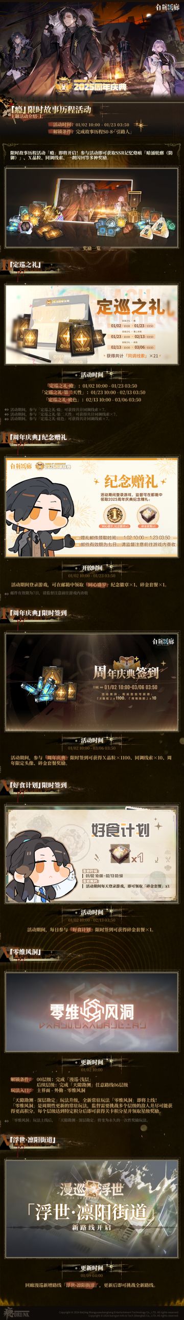 《白荆回廊》2025周年庆典近期内容更新总览
