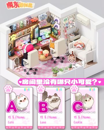 👀火眼金睛挑战！间房缺了哪只小猫咪？