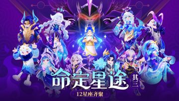 「命定星途·其三」主题皮肤展示
