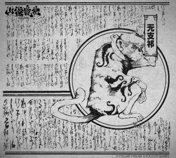 山海万国志丨无支祁卷