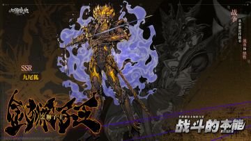 山海万国志 | SSR九尾狐——千面·金狮子王 实机展示