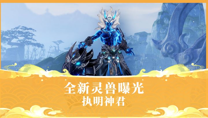 “攻防一体”教科书【执明神君】上线!截图