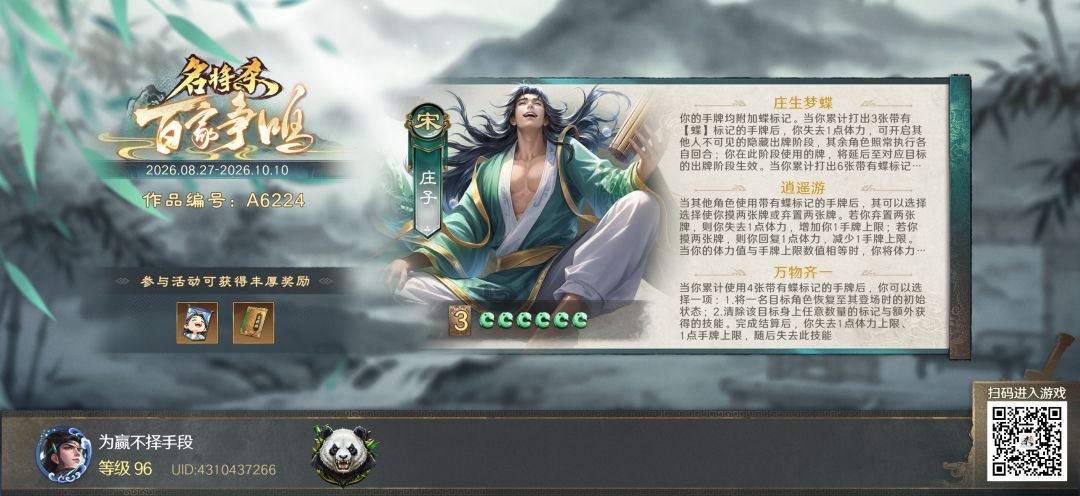 庄周共创技能设计 1