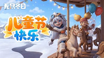 内含兑换码｜六一快乐，童心不散场