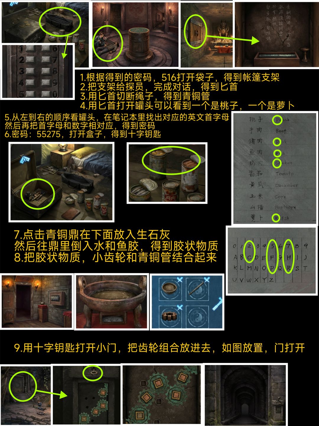 《缠重山3》第三章变数详细图文攻略 5