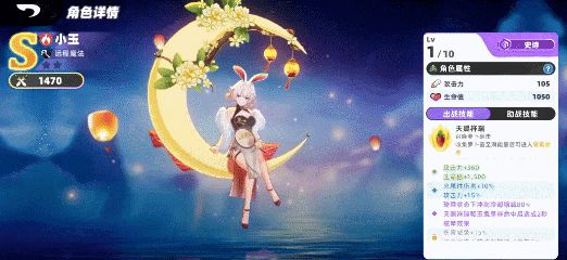 角色曝光-祥瑞玉兔-小玉截图