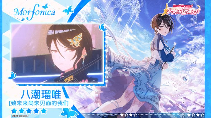 【八潮瑠唯——致未来尚未见面的我们】3D演出服装展示截图