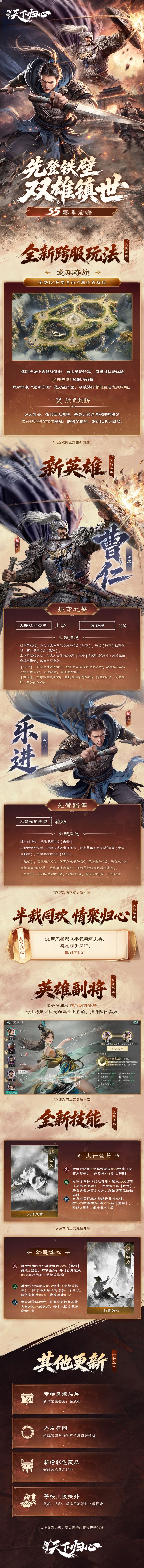 先登铁壁『双雄镇世』,S5全新版本前瞻!截图