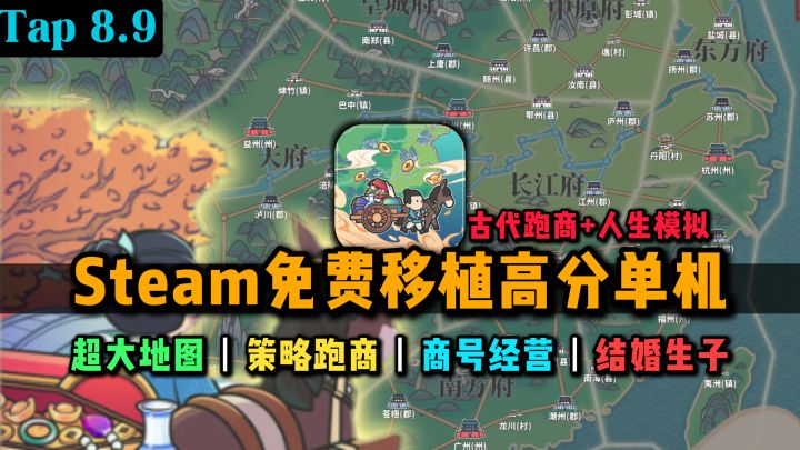真实跑商+人生模拟游戏!超大古代地图,搭建商号,结婚生子……截图