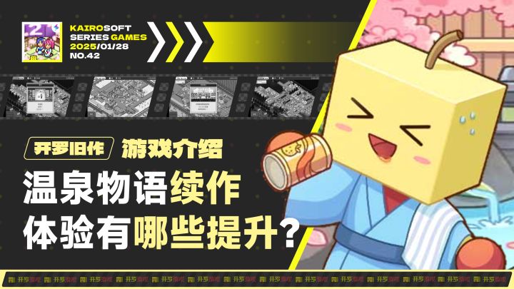 这款温泉旅店模拟经营游戏续作,有哪些相比前作提升的地方呢?截图