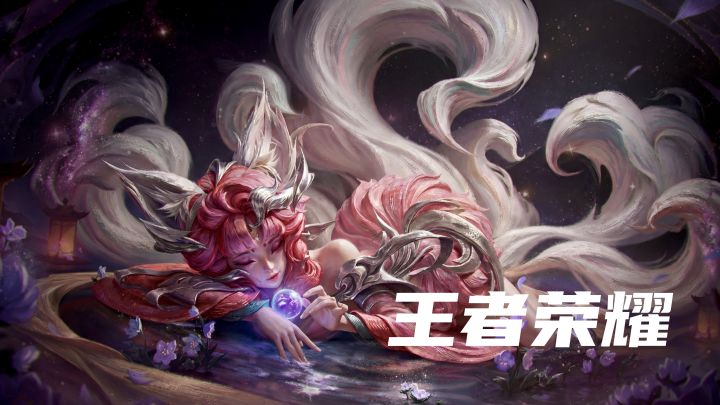 王者荣耀,峡谷对决,可来一战。截图