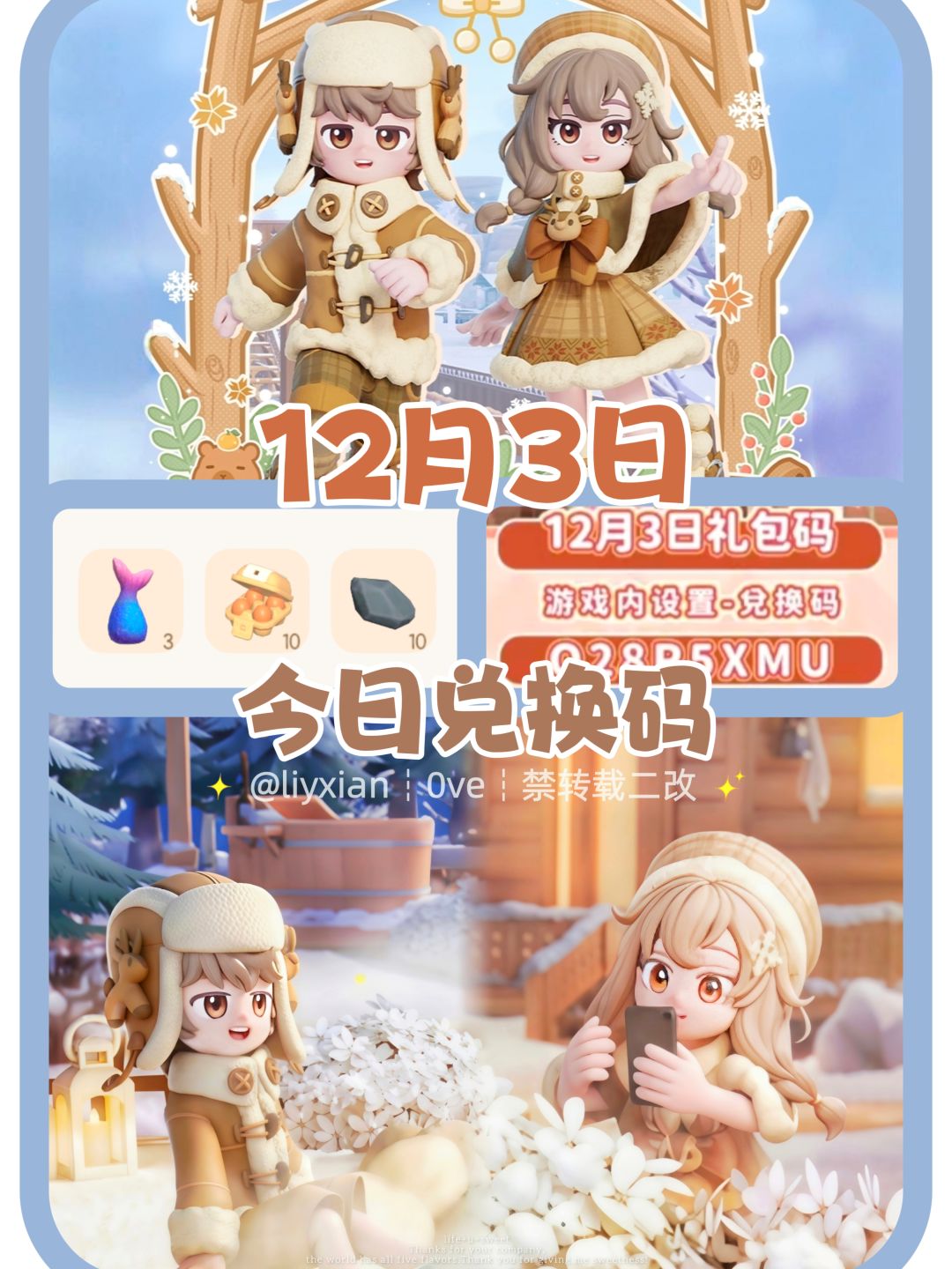 【心动小镇】(12.3) 今日兑换码及日常攻略截图