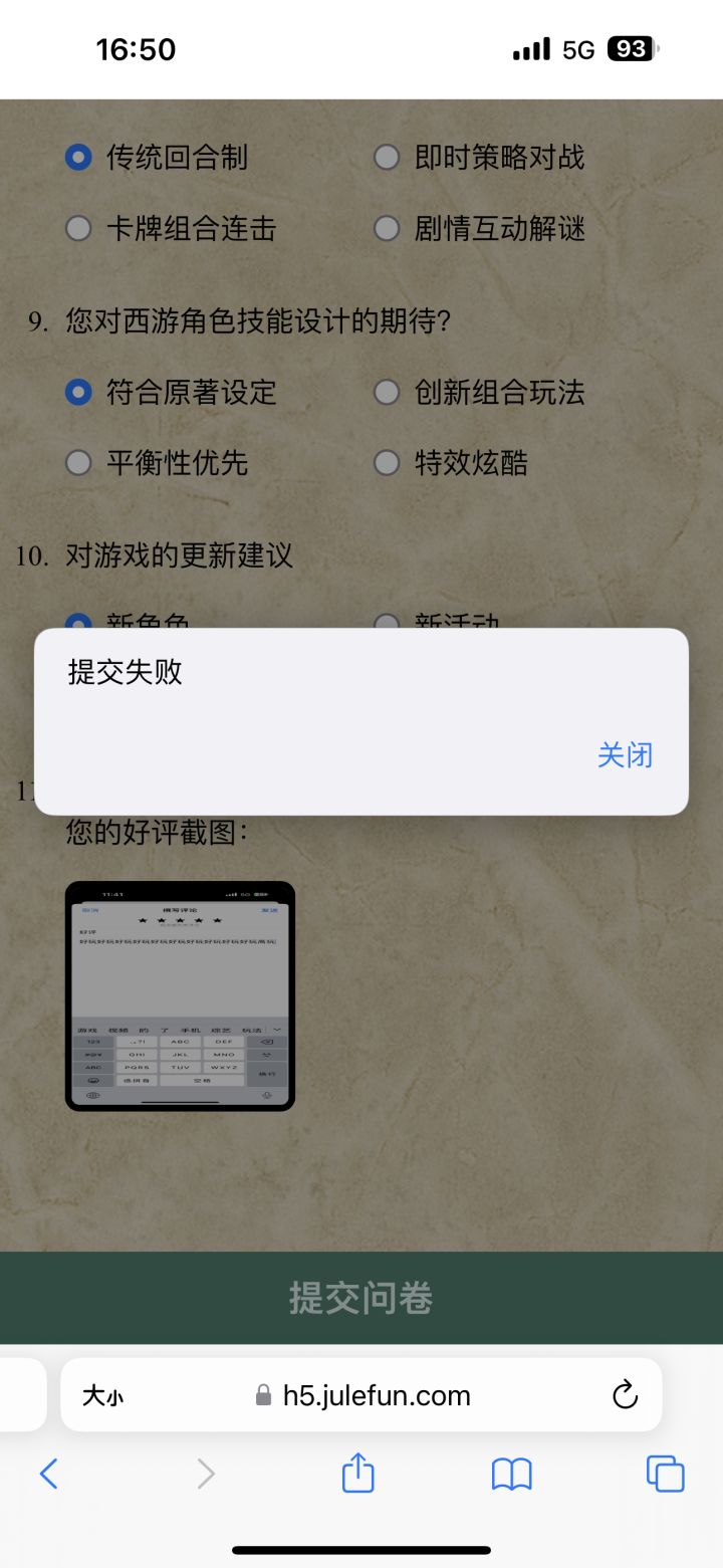 问卷提交不上截图