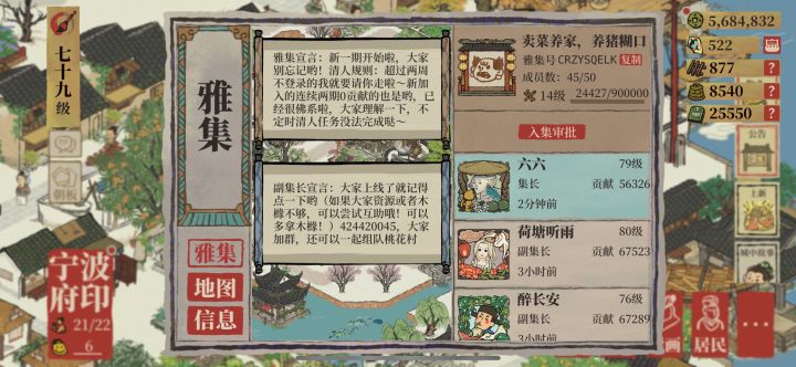 14级雅集招人噜截图