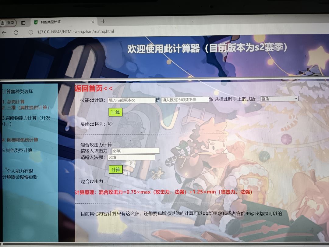 人物属性计算网站更新2.0版本 3
