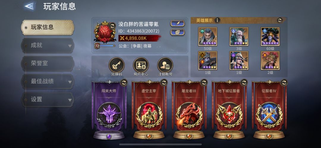 零氪玩家地下城通关纪念 3