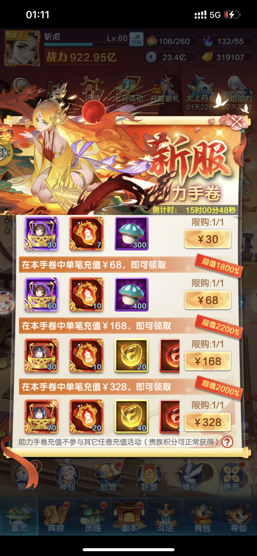 大佬们 村内值得氪金吗 1