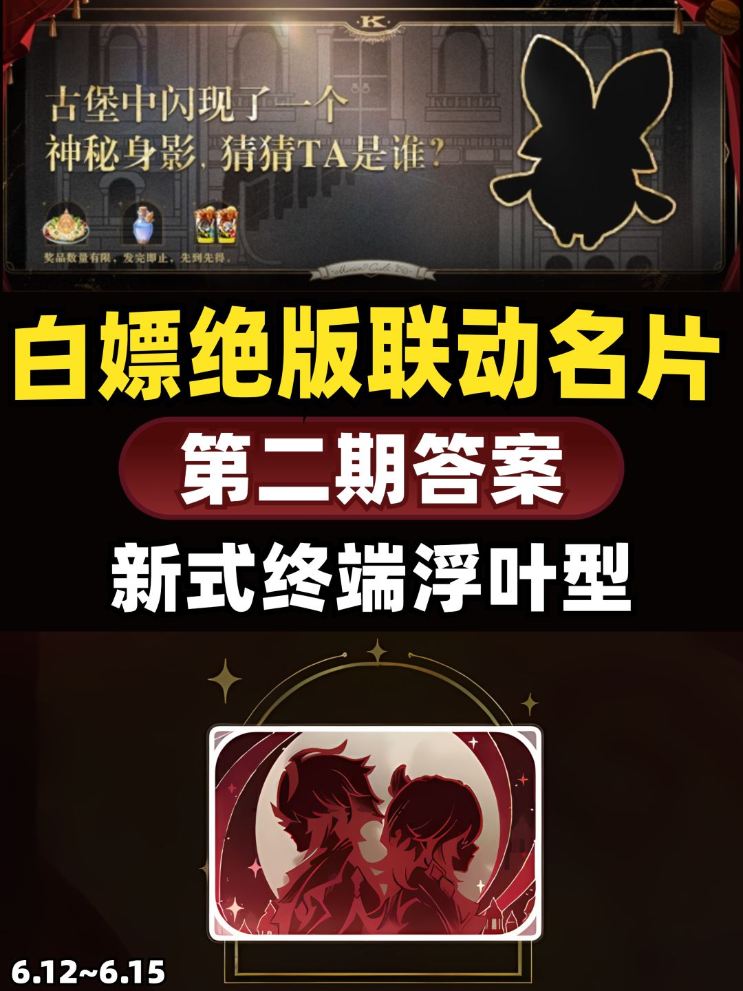 白嫖原神绝版限定名片❗第二期答案截图